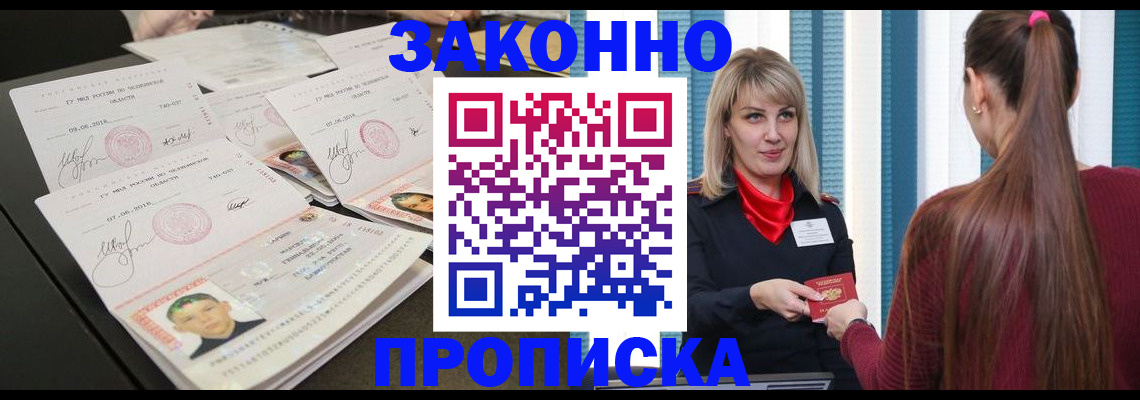 прописка штамп в Губкине